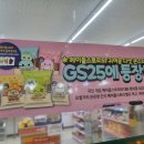 지에스(GS)25 대구침산동화점 이미지