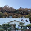 대곡1리 | 경주로컬맛집 오리불고기 먹으러 '락원' 으로