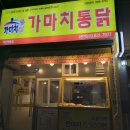 가마치통닭 영등점 네이버블로그