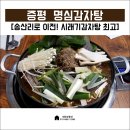 명심감자탕 이미지