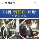 미광세탁 이미지