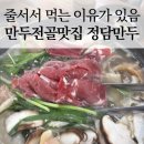 정담죽 | 시어머님이 몇 번을 가셨다는 거제 만두집, 직접 가봤습니다[정담만두 후기]