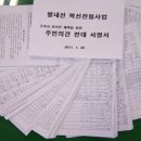 구리시민, 별내선 원안 노선 추진 촉구-남양주타임즈 이미지