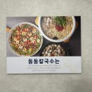 동촌해물칼국수 이미지