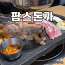 팜스돈가