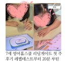 보스턴리딩스쿨영어학원 | 7세 영어홈스쿨 리딩게이트 첫 주 후기 레벨테스트부터 20분 루틴까지