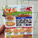 고고임실치즈피자 이미지