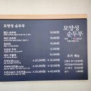 모양성 순두부 이미지