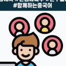 생활중국어 초급반 이미지