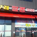 고구려짬뽕10101청주점 이미지