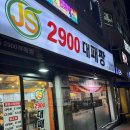 2900대패짱 이미지