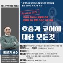 홍정기 교수님 불균형 평가/ 호흡과 코어의 모든것 세미나 신청안내