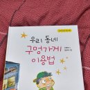 우리동네구멍가게 이미지