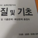 건설재료시험기사/산업기사/기능사 최종합격 수기 (부제 : 좋은 책을 써주셔서 감사드립니다.) 이미지