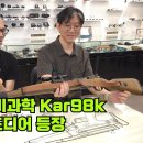 [소셜] 아카데미과학 Kar98k 프로토타입 실물 리뷰 (플래툰 매거진) 이미지