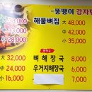 뚱땡이 감자탕 이미지