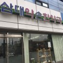 삼대약손 한약국 | 170911 수원 파장동 삼대약손한약국