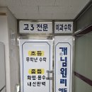 은수학교습소 - 강남구 삼성로 225 | 은수학교습소