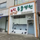 수락동물병원 이미지