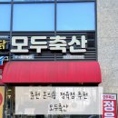 춘천 온의동 정육점 추천 모두축산 내돈내산 후기