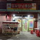잉꼬양념통닭