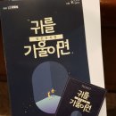 암전뮤지컬 귀를 기울이면 | 암전뮤지컬 귀를 기울이면 후기