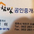 참빛공인중개사사무소 이미지