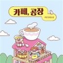 동창공장 이미지