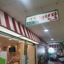 채선당(망월사점) 이미지