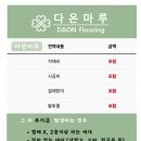 스마일스톤 | 한솔SB스톤 마테라베이지 천안마루시공 29평형아파트 시공 후기