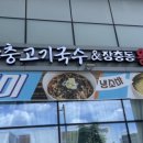장충동왕족발보쌈 세종점 - 세종특별자치시 금남면 | 장충동왕족발보쌈 세종점