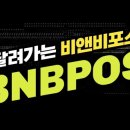 (주)비앤비포스 이미지