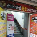 스타탄생코인노래연습장 이미지