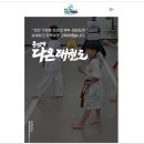 용인대 다온 태권도 이미지
