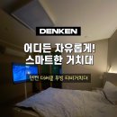 덴켄미디어 | 💡 덴켄 이동식 TV 거치대 후기｜안방부터 아이방까지 완벽 변신! 튼튼함·이동성·디자인 모두 만족 💖