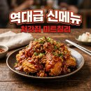 꿀미트 | 처갓집 미트칠리 양념치킨 솔직 후기! 가격 맵기 꿀조합 총정리