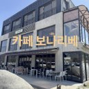 보나리베 | 남양주 베이커리 대형카페 추천 “보나리베” 내돈내산 후기