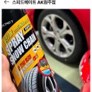 스피드메이트 AK원주점 이미지