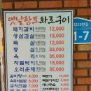 옛날황토화로구이 이미지