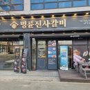 명륜진사갈비 이미지