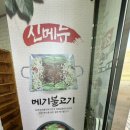 자연매운탕
