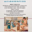 2022년 12월 4일 대림 제 2주일-대림 제2주간 토요일 이미지