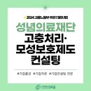 의료법인 샘의료재단 | [노무법인 이로움] 성념의료재단 고충처리, 모성보호제도 컨설팅