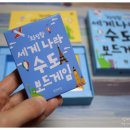 보드게임 으로 세계사 속 수학따라잡기 | 와당탕 세계나라 수도보드게임 글로벌영재에 도전해볼까