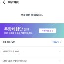 선정 | 쿠팡체험단 2트만에 첫 선정 후기, 품목 및 선정 기준 총 정리