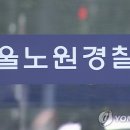 노원역지구대 이미지