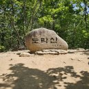 07월 11일 충북 단양 도락산 정기산행예약 이미지