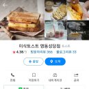 이삭토스트명동성당점 이미지