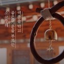 꼬뚜레 | 생각하는집 소 코뚜레 소뚜레 꼬뚜레 명태 액막이