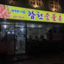 합천숯불촌 네이버블로그
